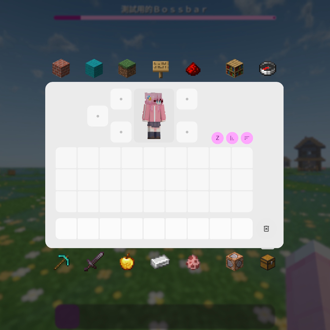 創造模式物品欄